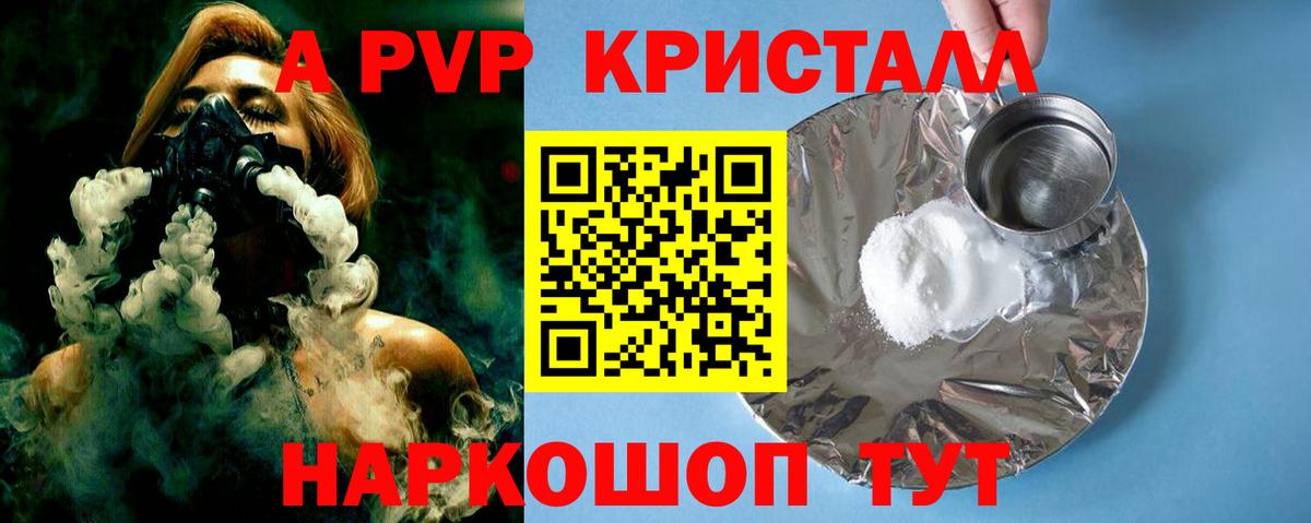 A PVP Crystall  A PVP Crystall  A PVP кристаллы  Дедовск 