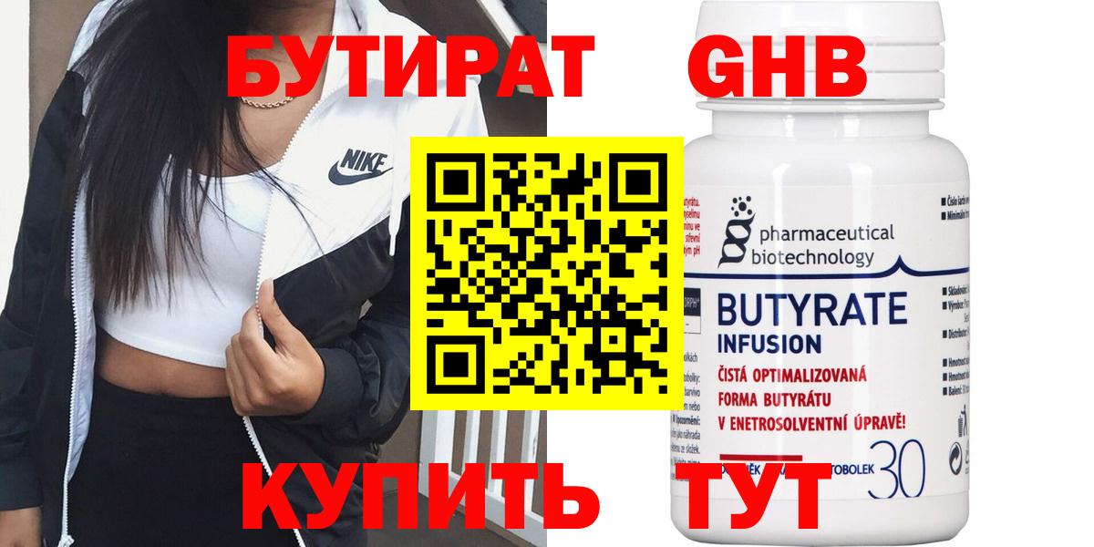 Бутират 1.4BDO  Дедовск 