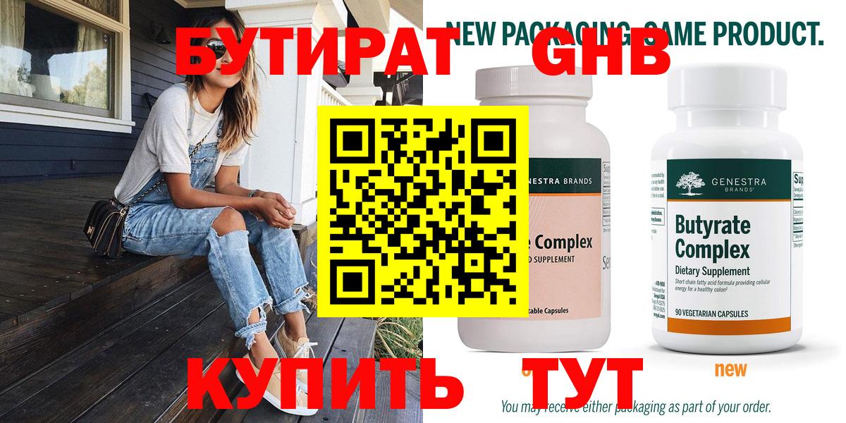 Дедовск  БУТИРАТ оксана  GHB  Вход с VPN 