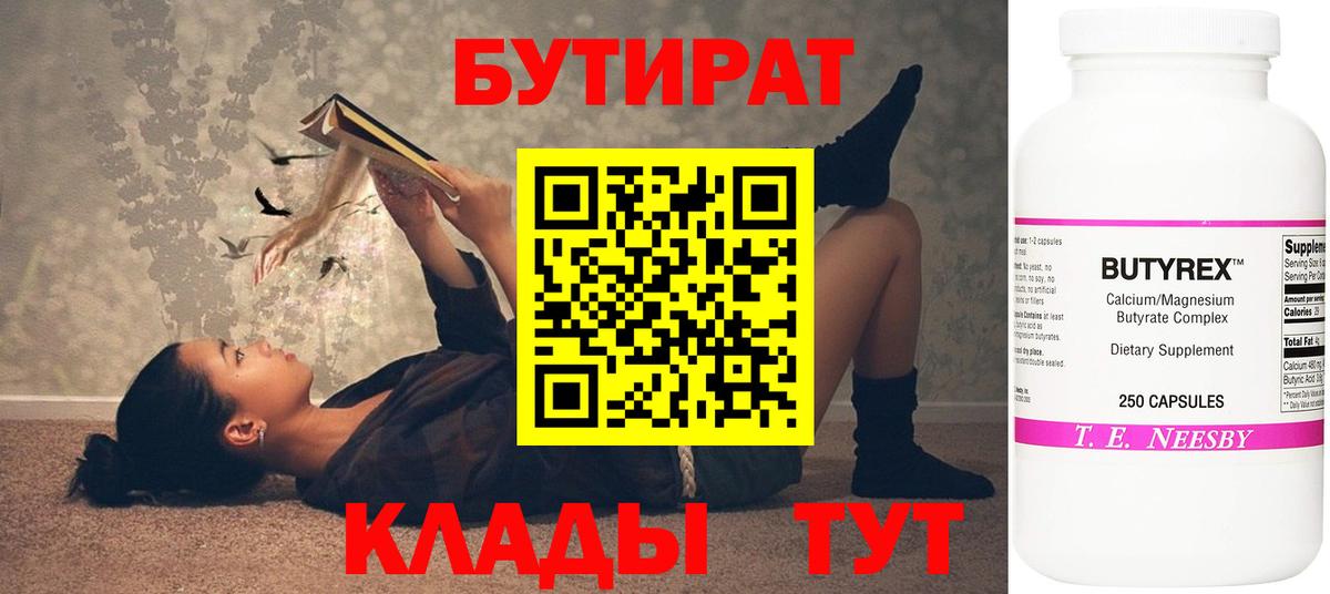 Бутират жидкий экстази Дедовск
