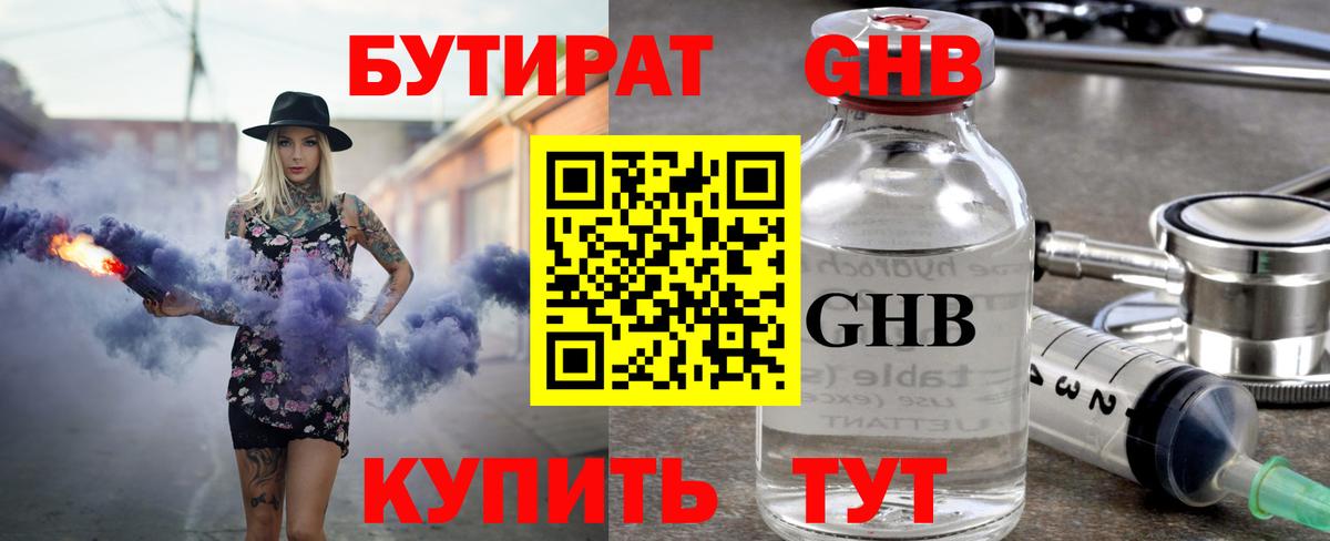 Дедовск  БУТИРАТ BDO 33%  Вход с VPN 
