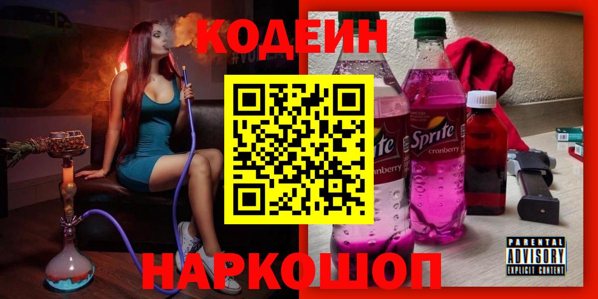 Кодеиновый сироп Lean Purple Drank  Кодеин Purple Drank  Дедовск  Вход с VPN 