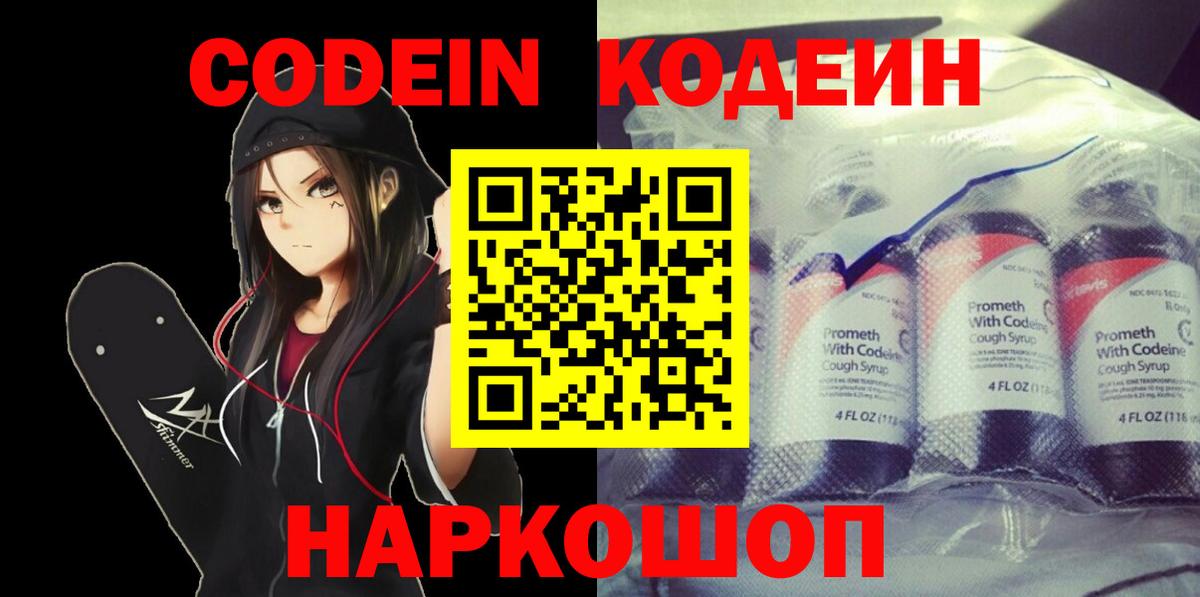Кодеин Purple Drank  Дедовск  Codein напиток Lean (лин) 