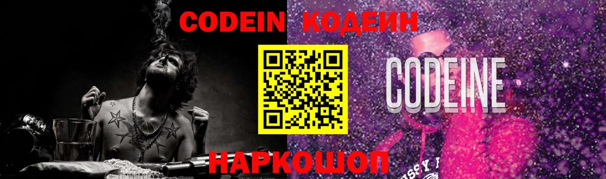 Codein напиток Lean (лин) Дедовск