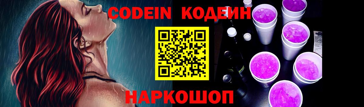 Codein напиток Lean (лин)  Вход с VPN  Кодеин напиток Lean (лин)  Дедовск 