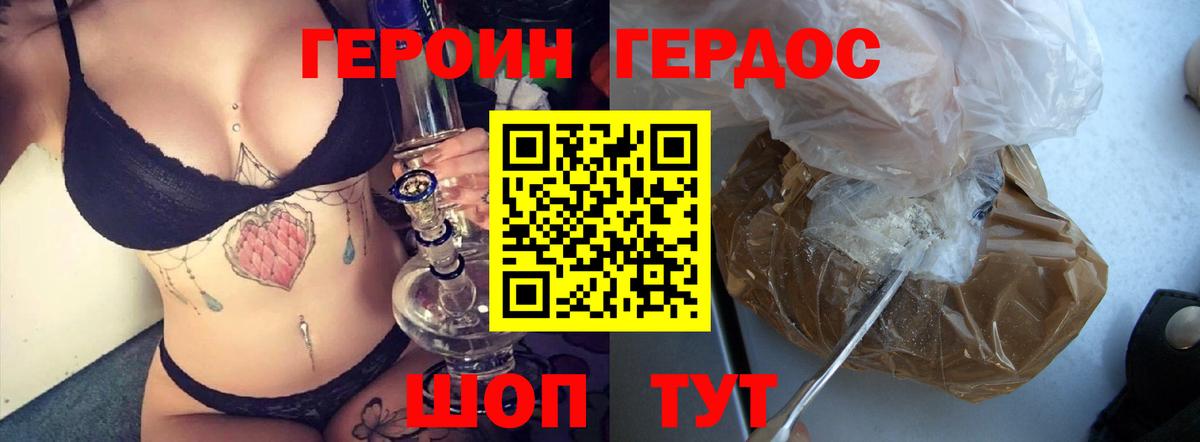Героин VHQ  Вход с VPN  Дедовск 