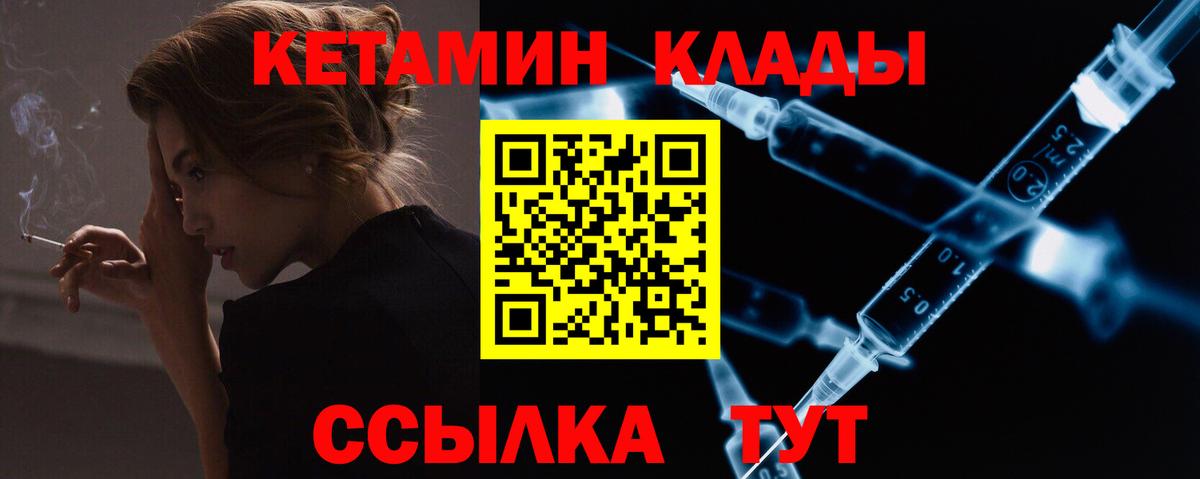 КЕТАМИН ketamine  Вход с VPN  Дедовск 