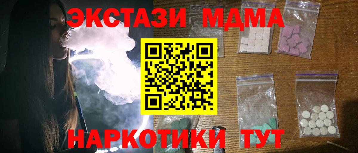 МДМА молли  MDMA  Вход с VPN  Дедовск  МДМА молли 