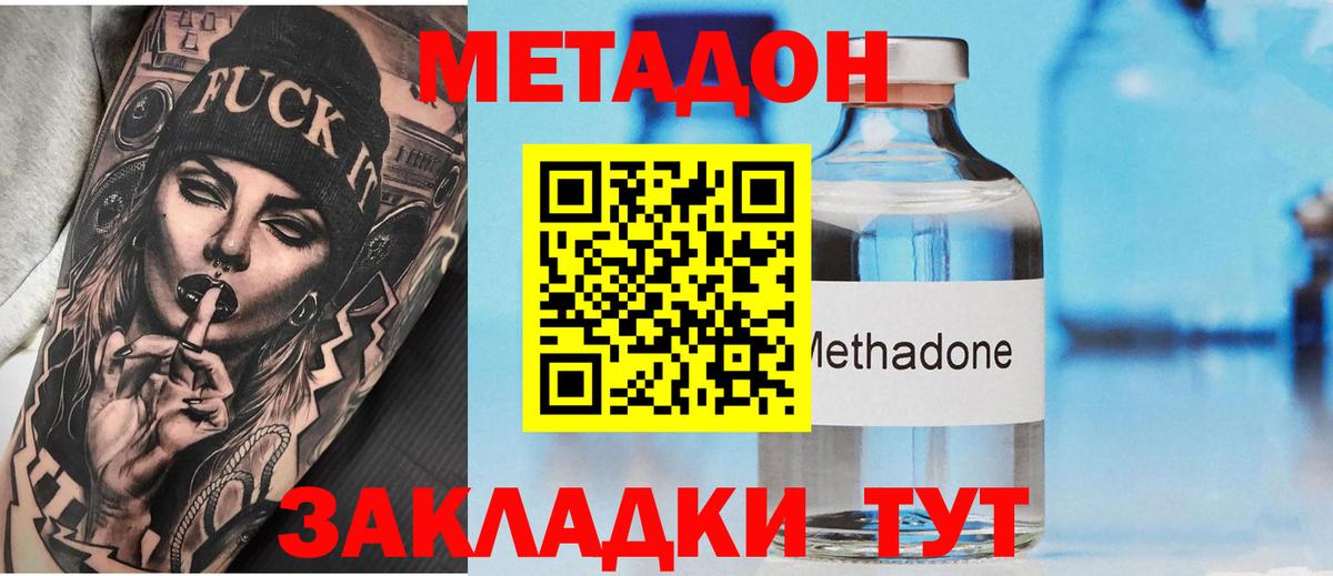 Метадон methadone  Вход с VPN  Метадон methadone  Дедовск 