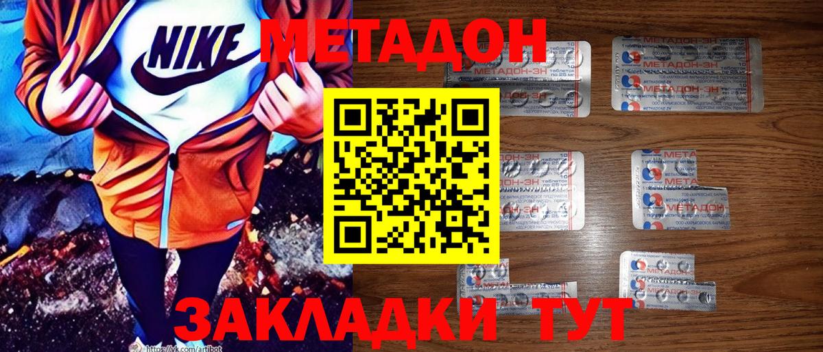 Метадон белоснежный Дедовск