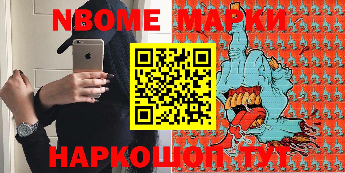 Марки NBOMe 1500мкг Дедовск